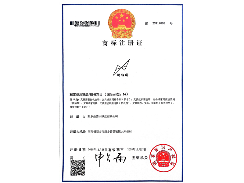 商標(biāo)注冊(cè)證